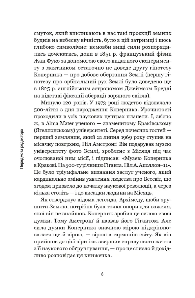 Коперник. Дуже коротке введення - Овен Ґінґеріч - фото 4