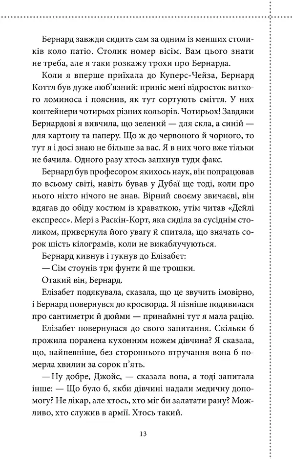 Клуб убивств по четвергах - Річард Осман - фото 6