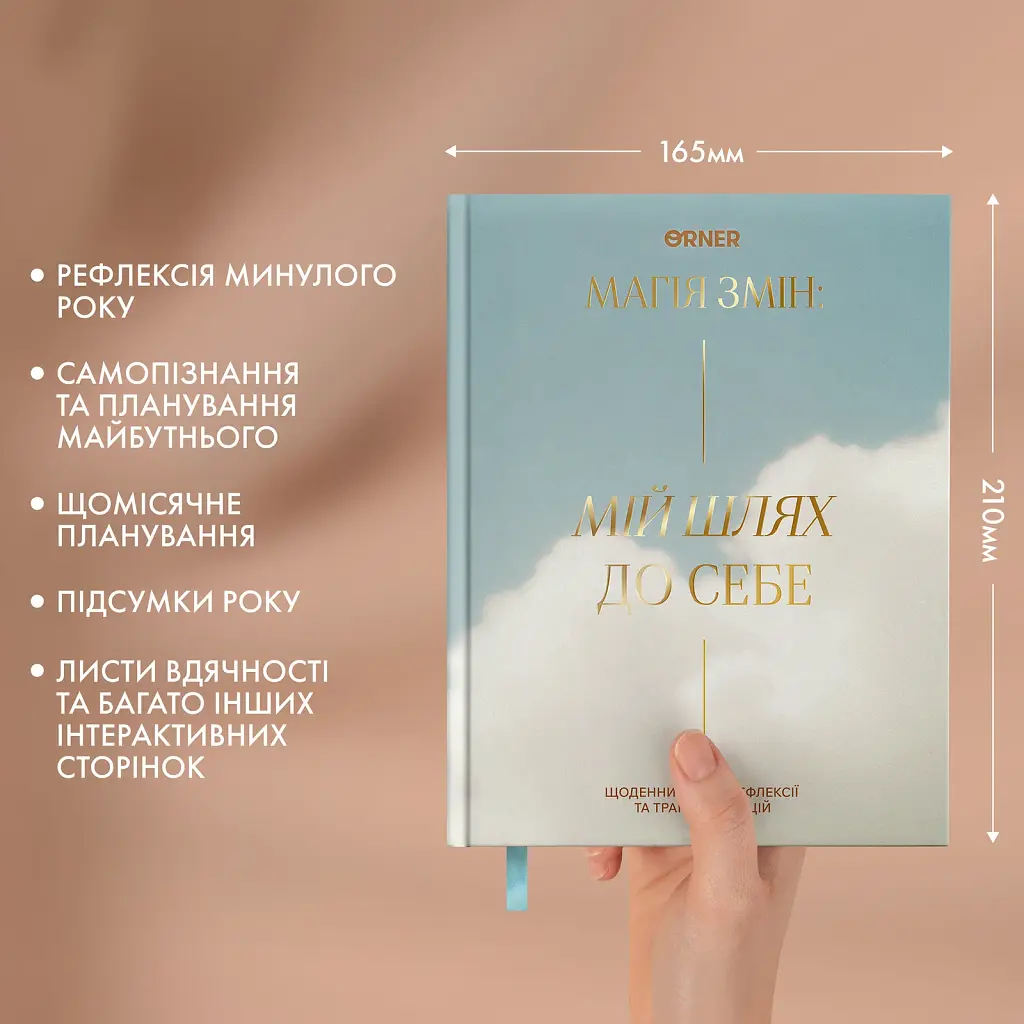 Щоденник саморефлексії «Мій шлях до себе» - фото 4