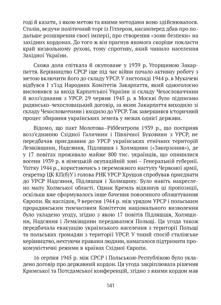 Тернистий шлях України від колонії «європейського» типу до суб’єкта міжнародних відносин - Микола Дорошко - фото 14