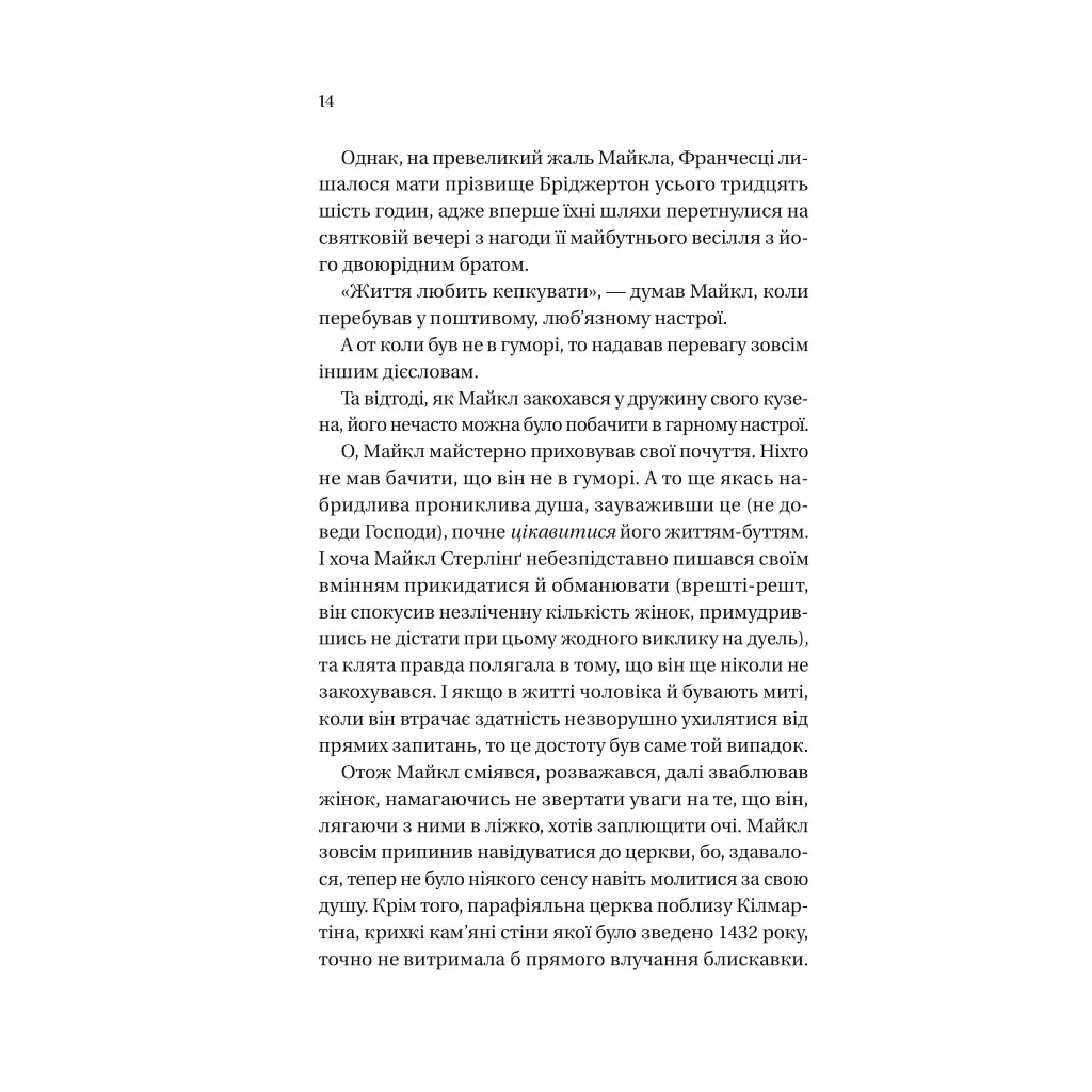Книга Коли він був розпусним (Бріджертони #6) - Джулія Куїнн Vivat (9786171714441) - фото 5