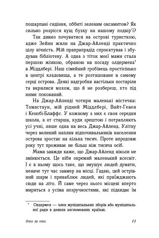 Опік за опік. Книга 1 - фото 5