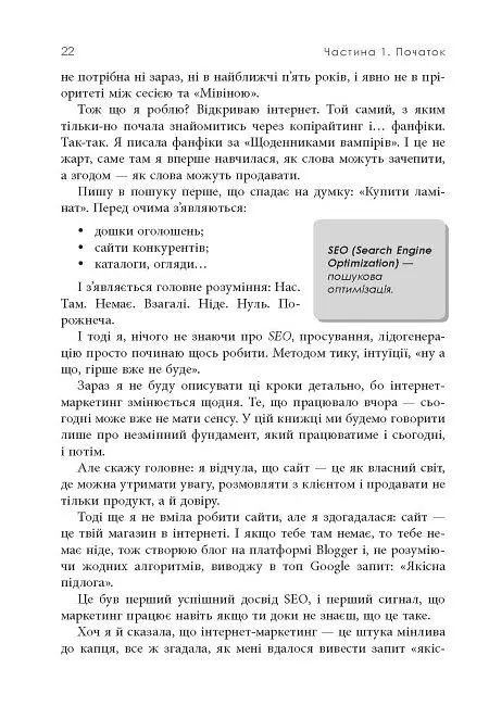 Настільна книга малого бізнесу - Анастасія Коробова - фото 20