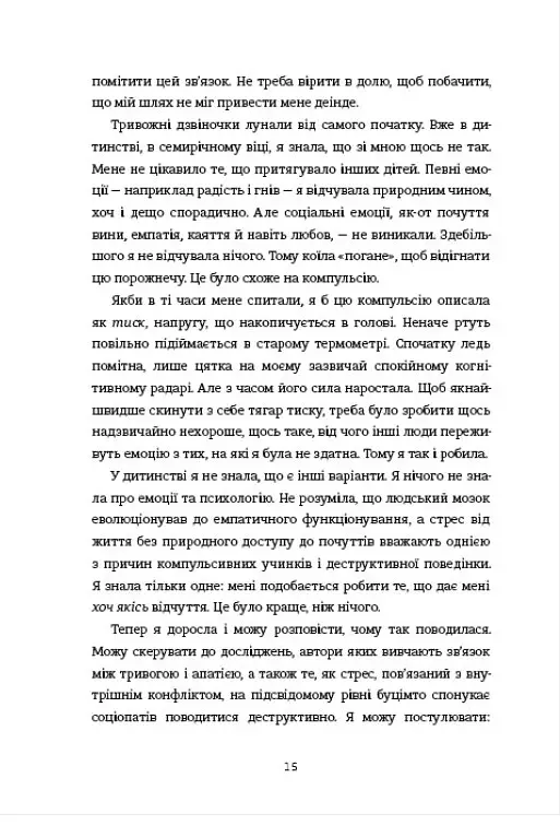 Соціопатка - Патрік Ґеґні - фото 5