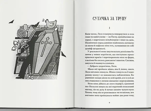 Файні брюнети та інша нечисть - Юлія Нагорнюк - фото 2