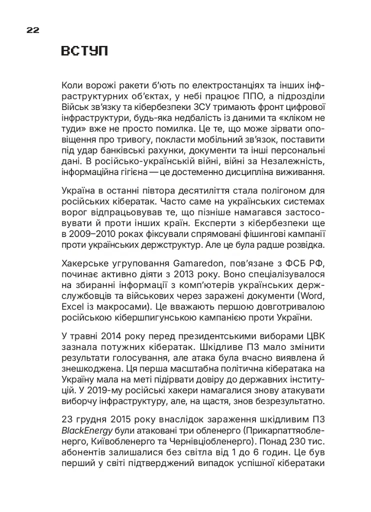 Ти під контролем - Марко Мельник - фото 18