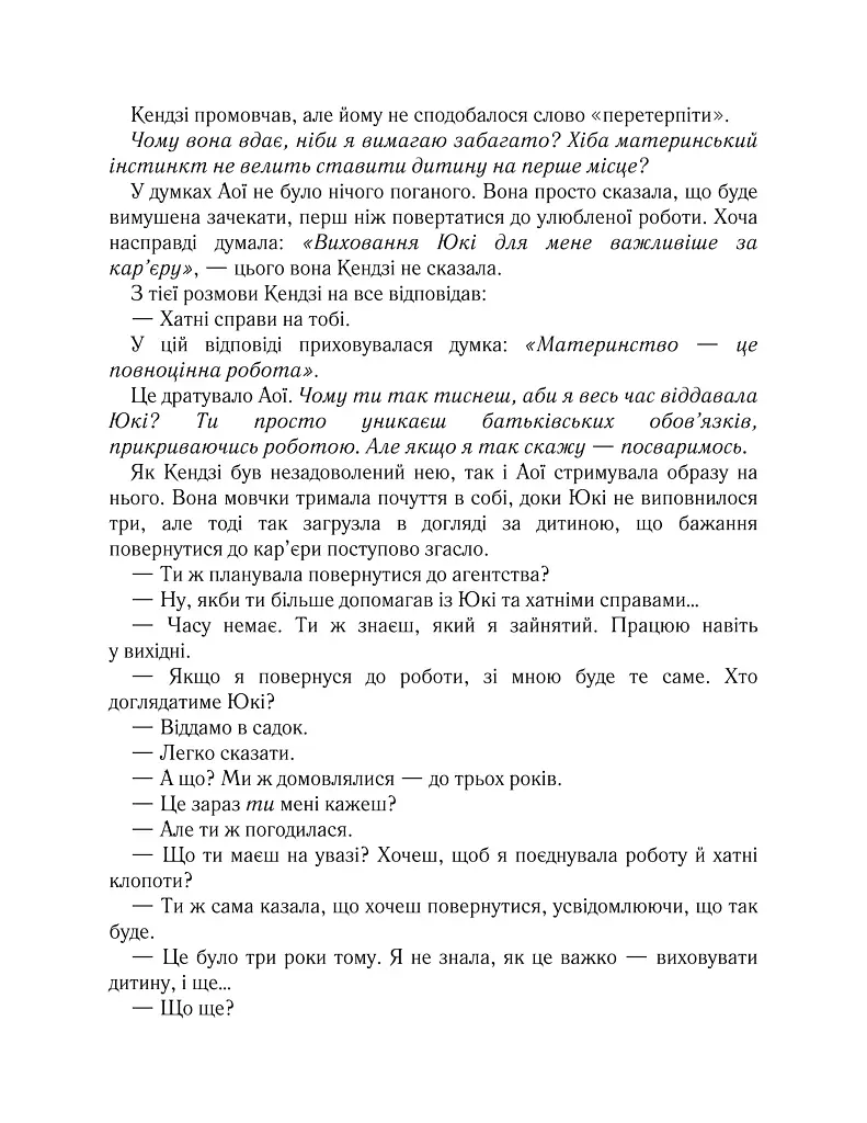 Доки кава не охолоне. Доки ми не забули доброту. Книга 5 - Тосікадзу Кавагуті - фото 7
