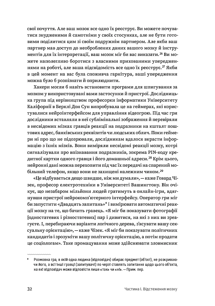 Битва за твій мозок - фото 13