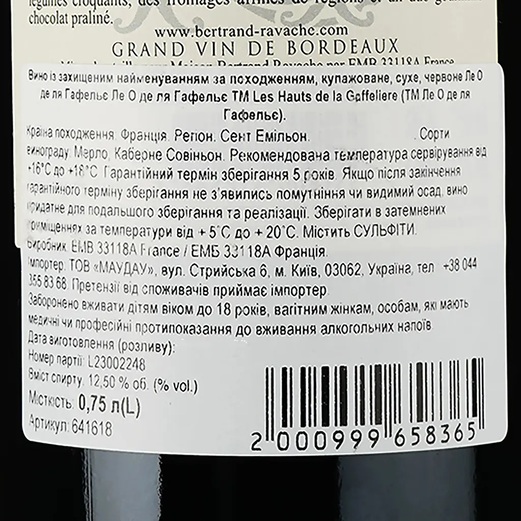 Вино Les Hauts de la Gaffeliere AOP Saint-Emilion 2021 червоне сухе 0.75 л - фото 3