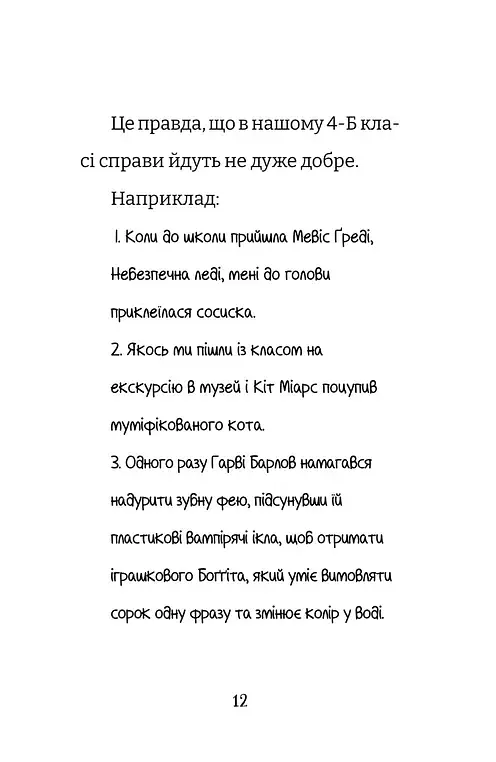 Найгірший клас у світі. Цілковитий гармидер! Книга 5 - Джоанна Надін - фото 5