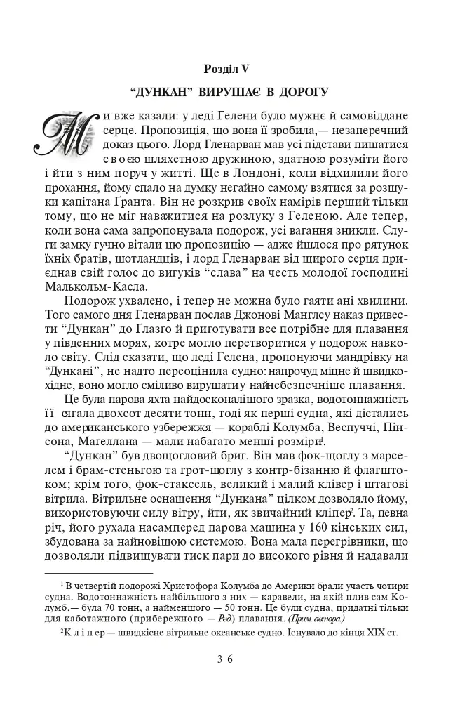 Діти капітана Гранта - Жуль Верн - фото 2