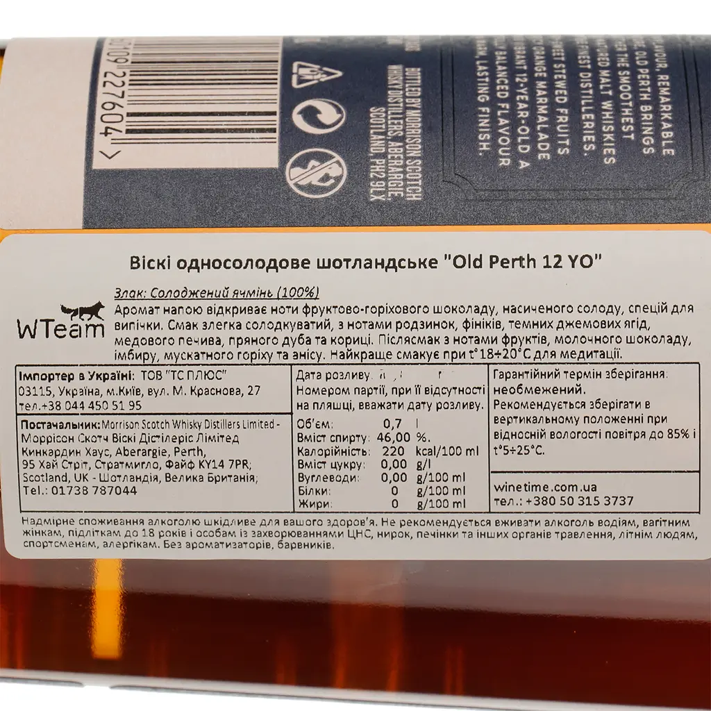 Виски Old Perth 12 yo Blended Malt Scotch Whisky 46% 0.7 л - фото 5