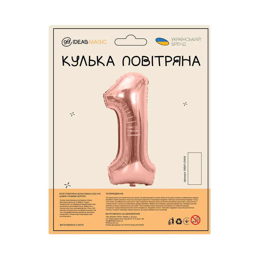Куля повітряна фольгована (102 см) Цифра 1 рожеве золото - фото 2