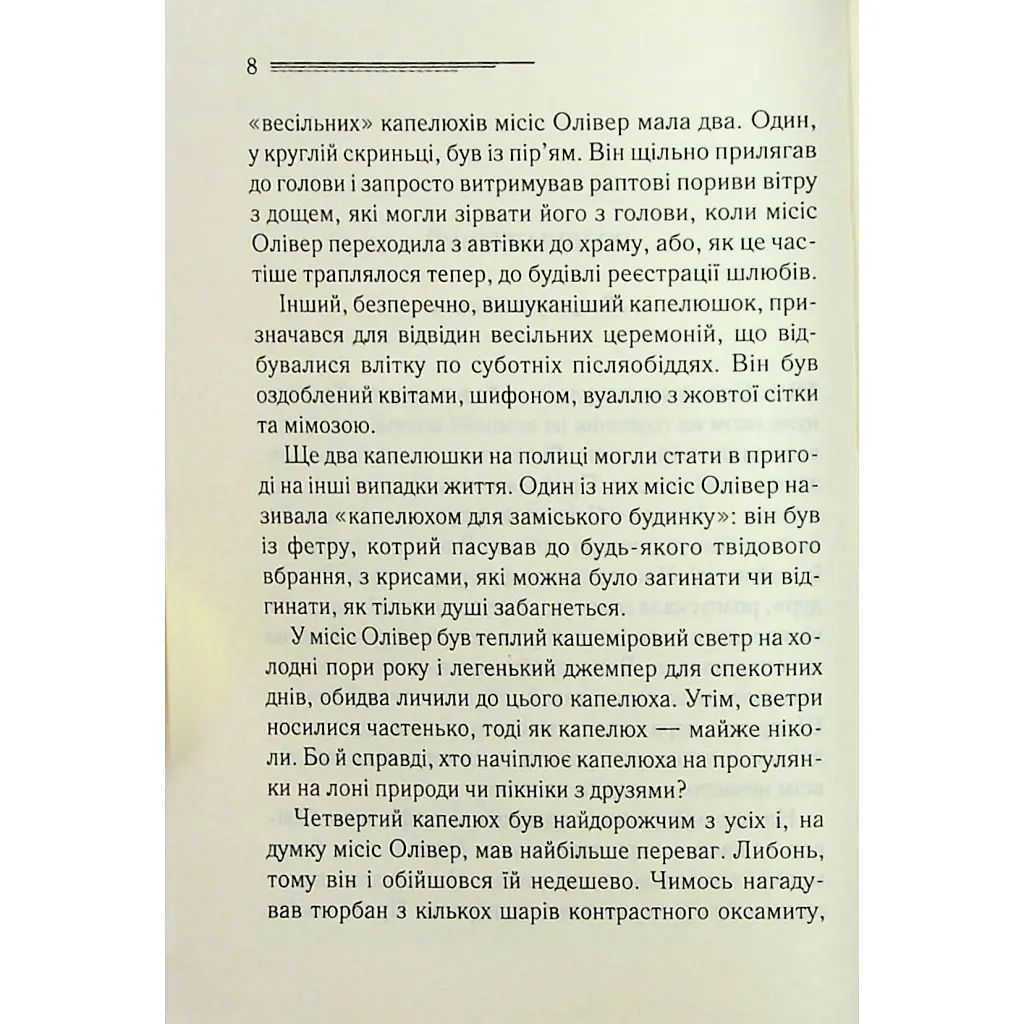 Книга Слони не забувають - Агата Крісті КСД (9786171513808) - фото 6