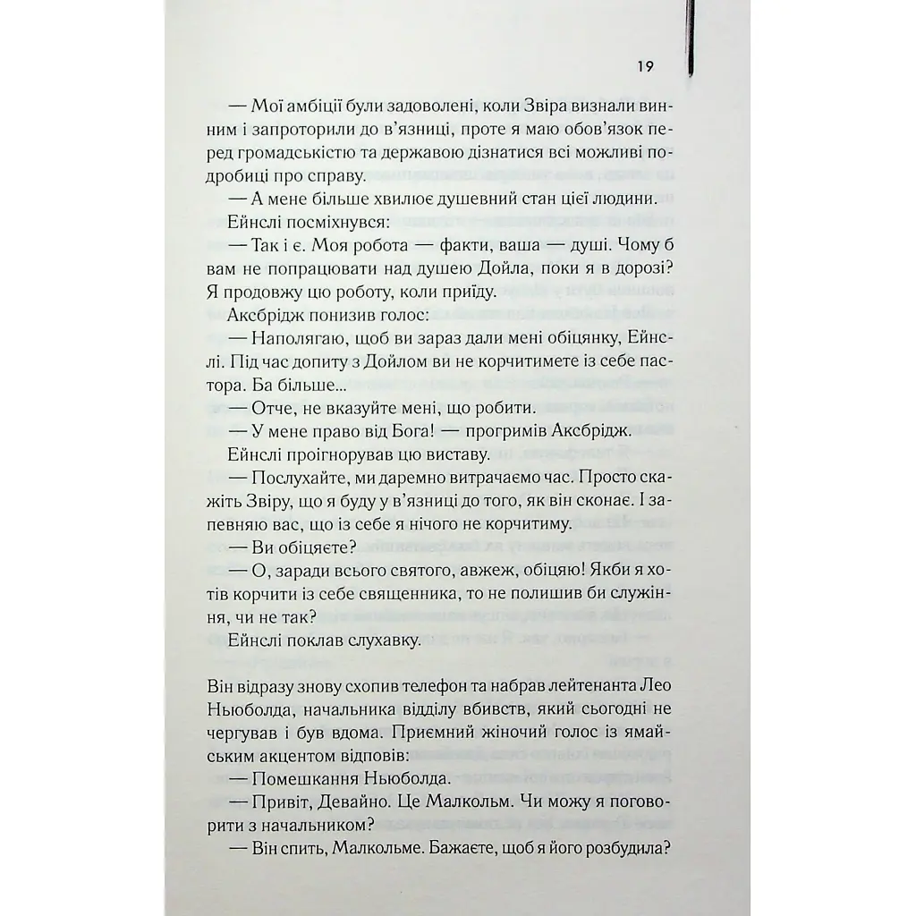 Книга Детектив - Артур Гейлі КСД (9786171512191) - фото 12