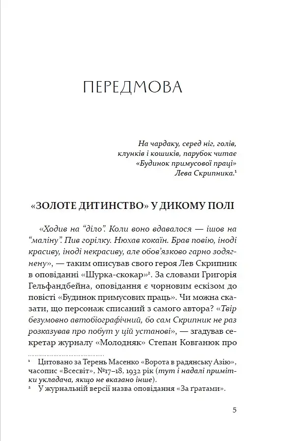 Як любили і вмирали - фото 4