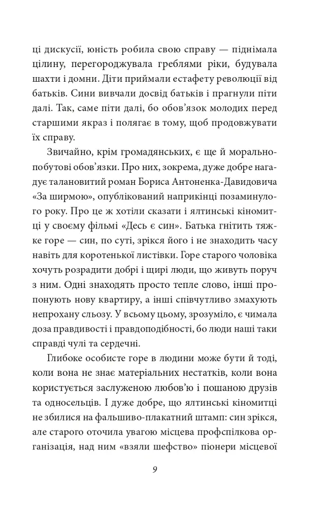 Краще знати про що пишеш. Статті, рецензії, виступи, листи - Василь Симоненко - фото 12