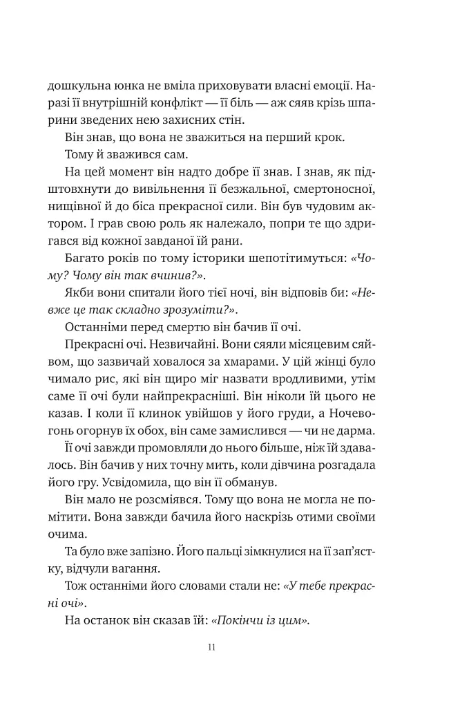 Попіл і проклятий зірками король - фото 7