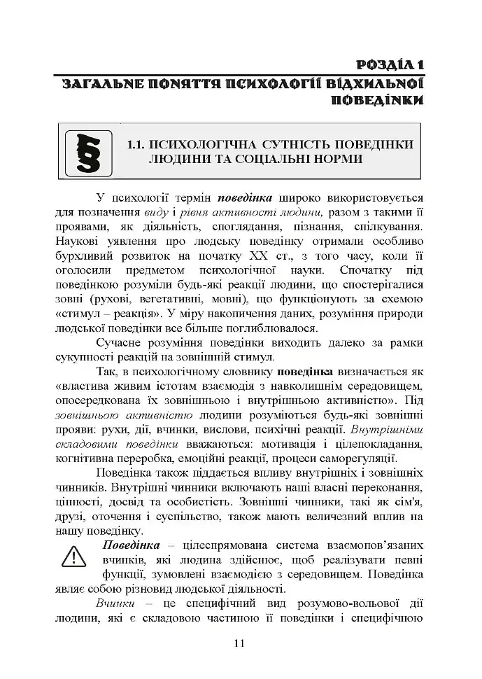Командиру про психологію відхильної поведінки військовослужбовців - Андрій Романишин - фото 10
