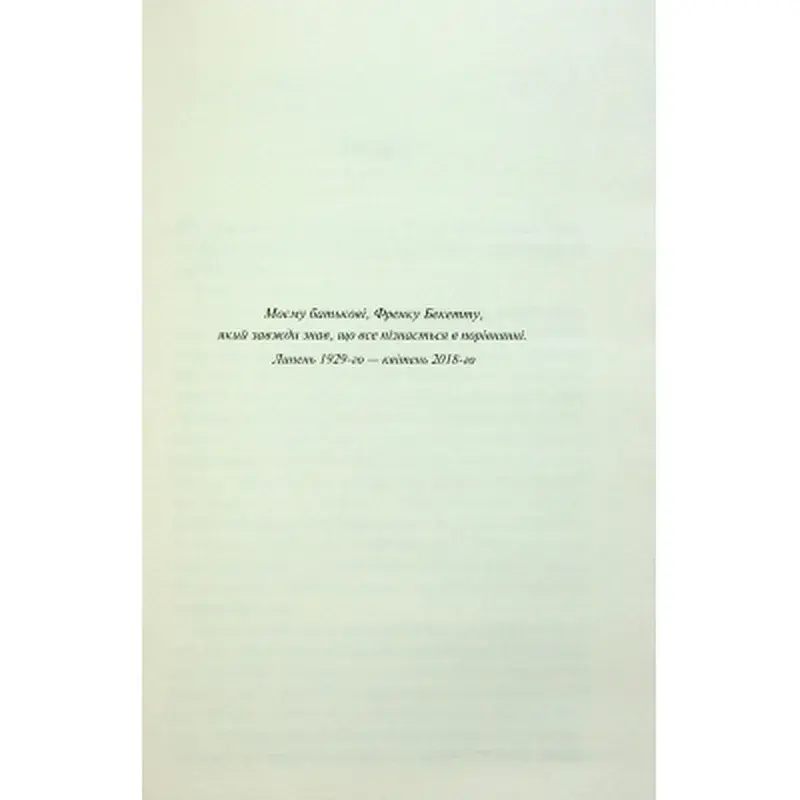 Книга Запах смерті. Шосте розслідування - Саймон Бекетт КСД (9786171513822) - фото 3