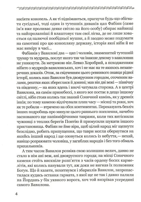 Лебедина зграя - фото 5