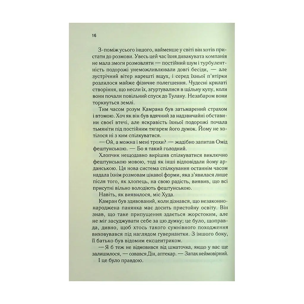 Книга І вся ця спотворена слава. Книга 3 - Тагере Мафі КСД (9786171513044) - фото 2