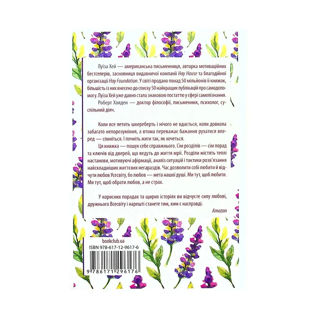 Книга Життя любить тебе. 7 духовних практик для зцілення - Луїза Хей КСД (9786171296176) - фото 2