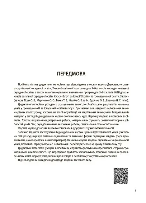 Вступ до історії України та громадянської освіти. 5 клас. Бліцоцінювання - фото 7