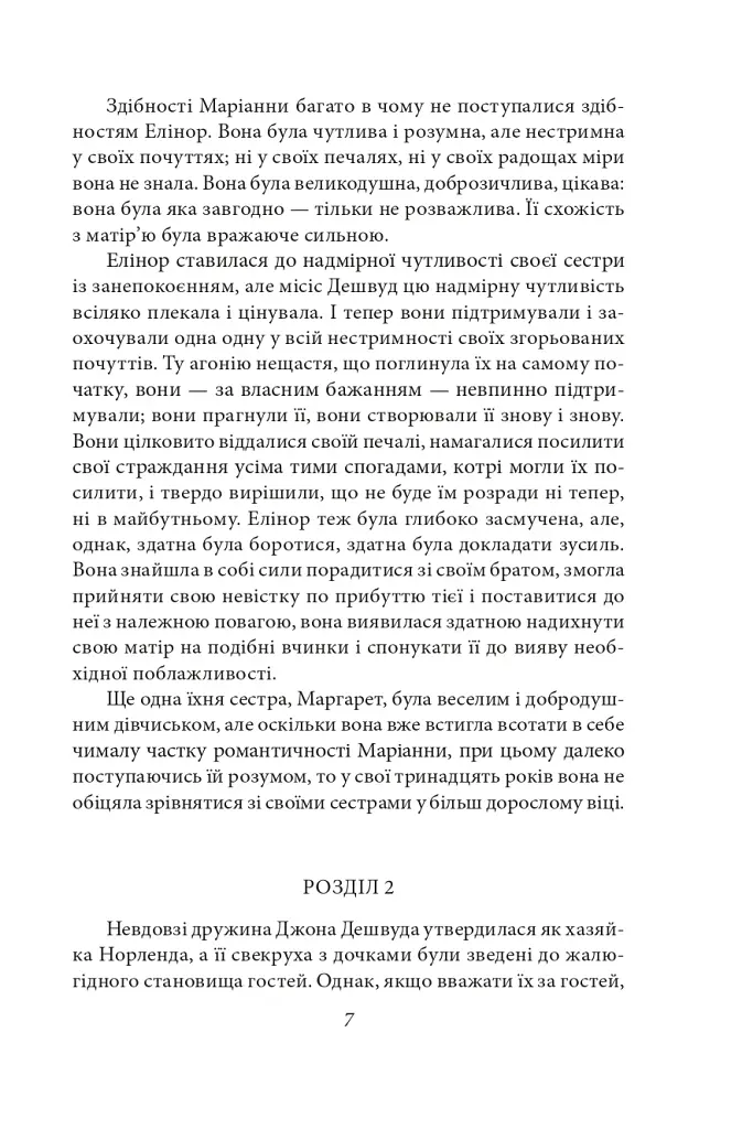 Чуття і чутливість - фото 9