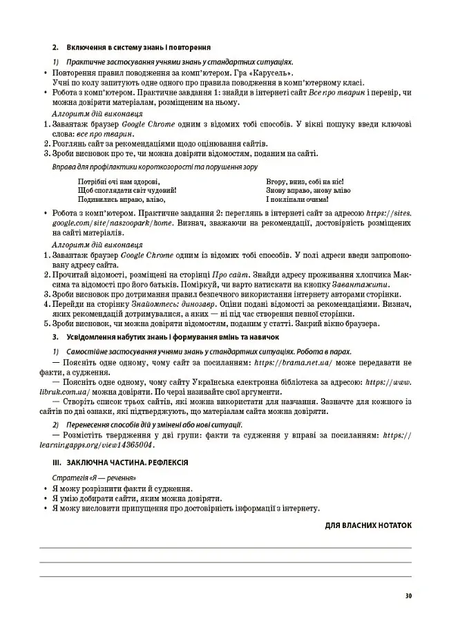 Мій конспект. Інформатика. 4 клас. (за підручником Н. В. Морзе О. В. Барної) - Світлана Заплотна - фото 5