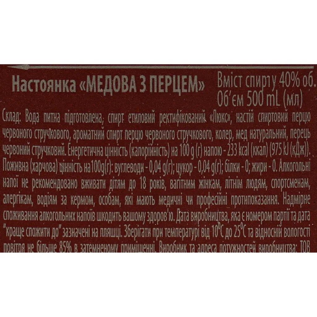 Настойка Казацкая душа Медовая с перцем 40% 0.5 л - фото 6
