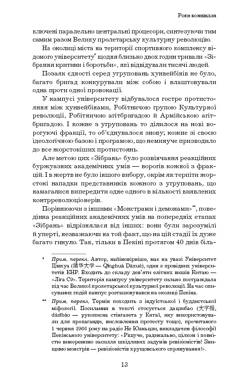 Пам'ять про минуле Землі. Книга 1. Проблема трьох тіл - фото 13