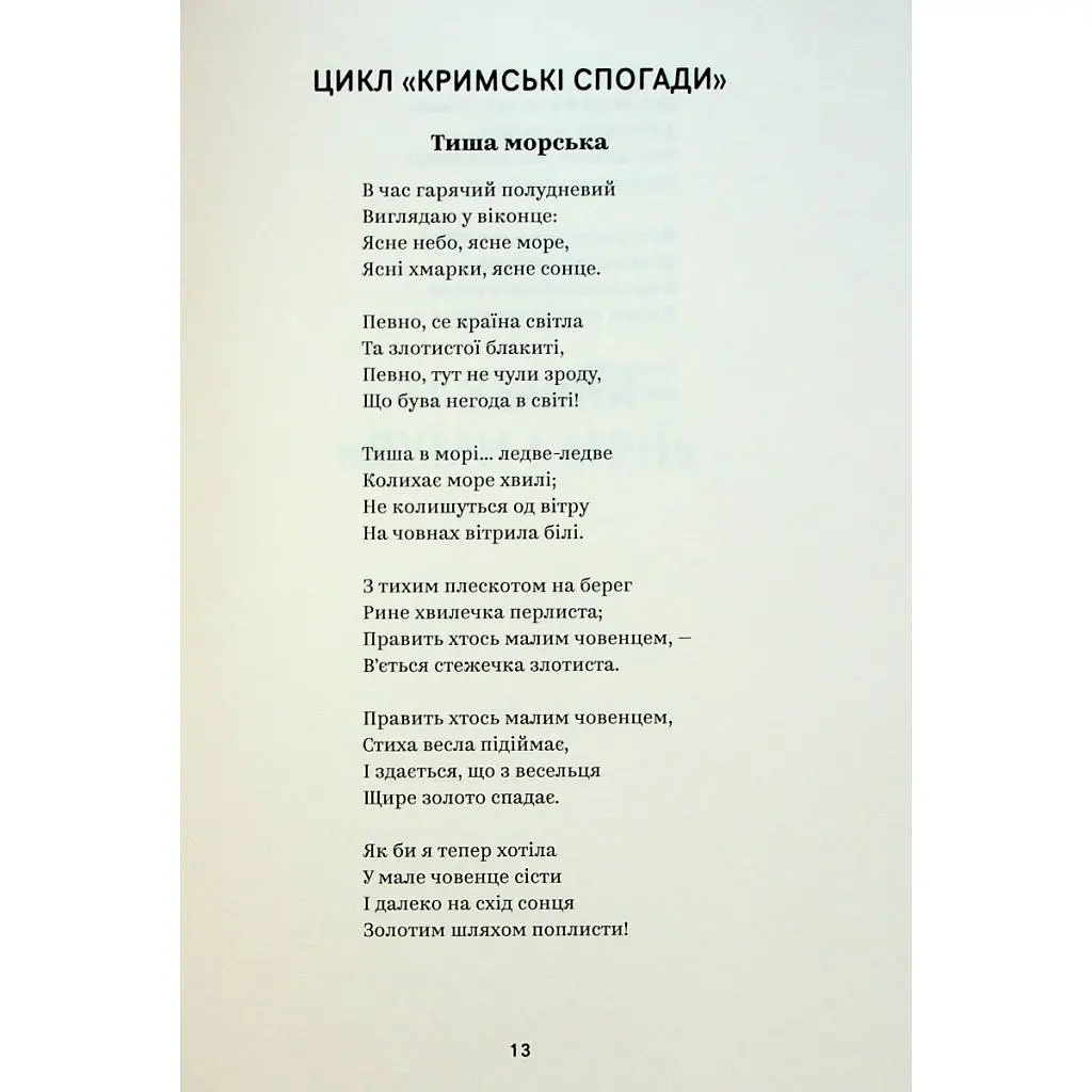 Книга Леся Українка. Вибрані твори Yakaboo Publishing (9786178107796) - фото 10