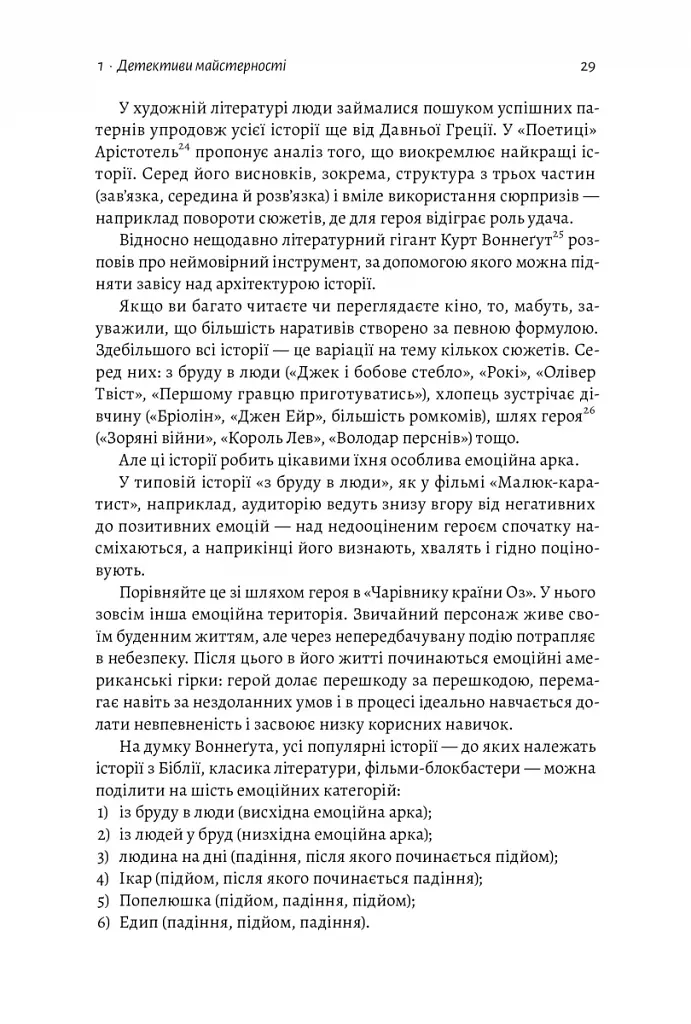 Розгадка геніальності. Як працює інженерія ідей - фото 9