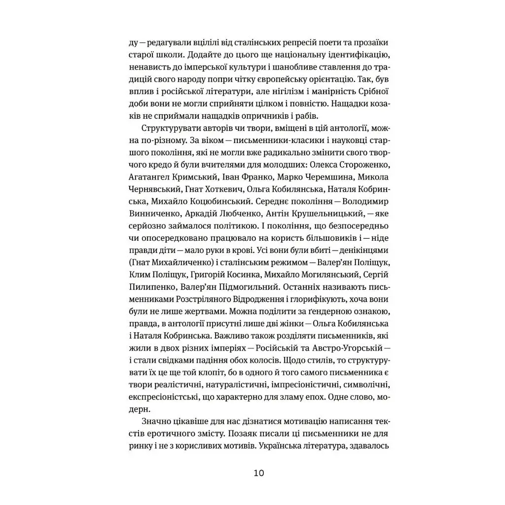 Книга Таємна пригода... Антологія української еротичної прози межі ХІХ-ХХ ст. Yakaboo Publishing (9786178107789) - фото 7
