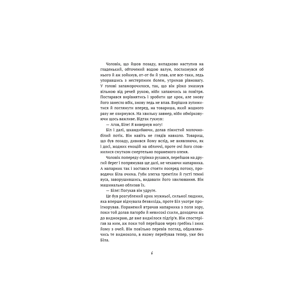 Жага до життя: збірка оповідань - Джек Лондон BookChef (9786175482827) - фото 5