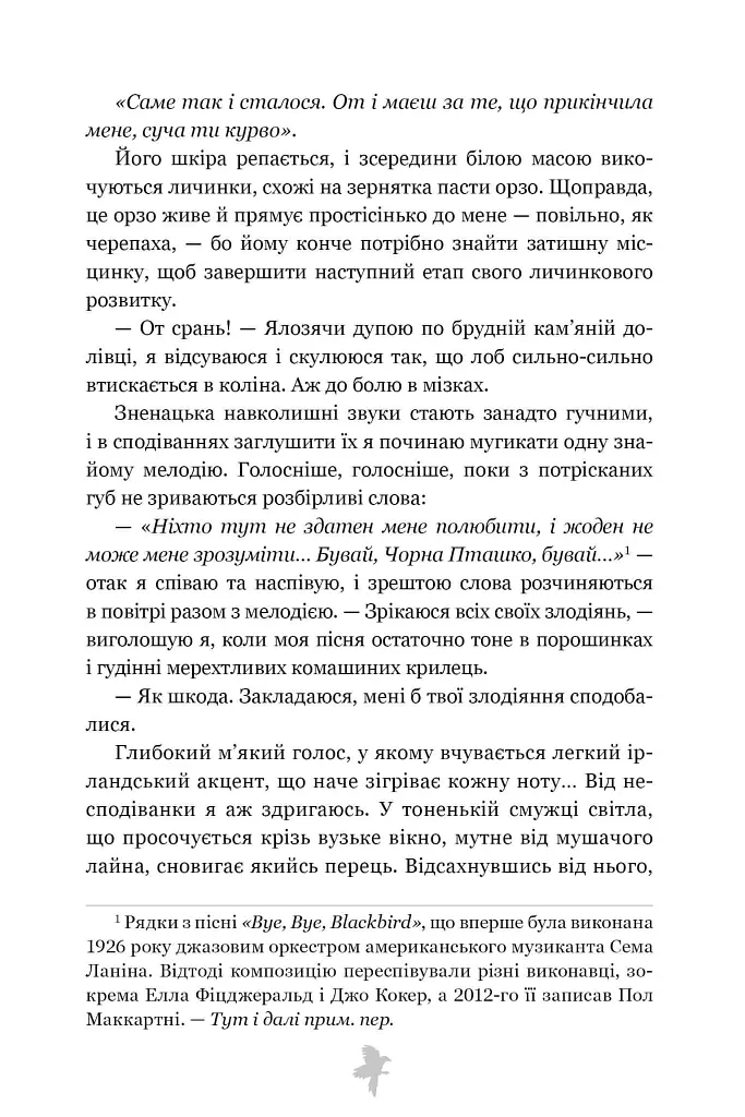 Шкіра та Жайвір. М'ясник та Чорна Пташка. Книга 2 - Брінн Вівер - фото 3