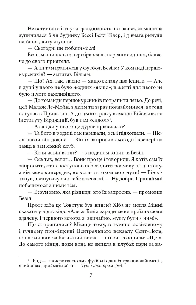 Тиха місцина - Френсіс Скотт Фіцджеральд - фото 9