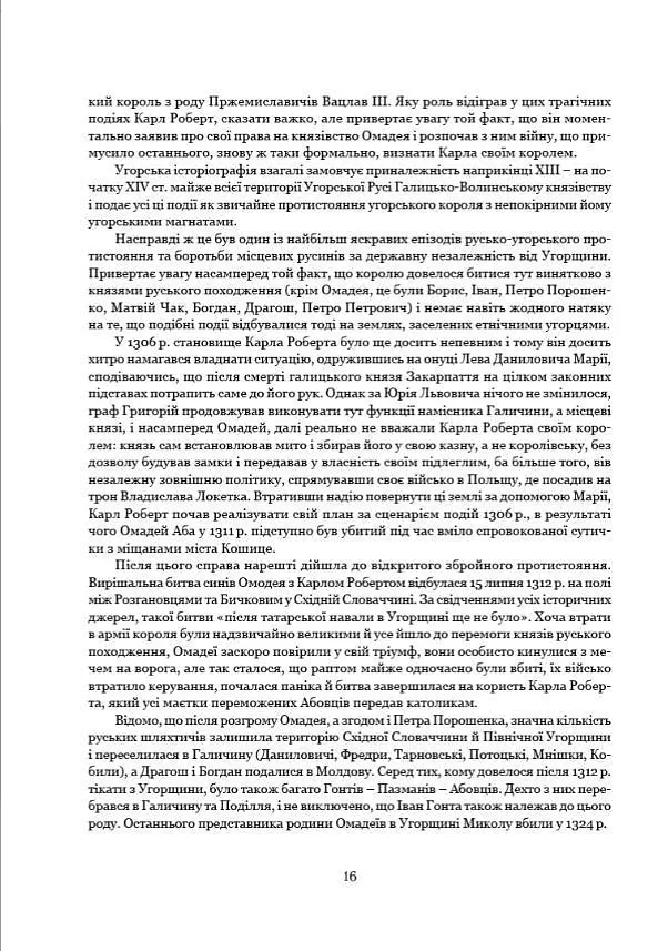 Книга Апріорі Визначні діячі українського походження. Державні та релігійні діячі. Святослав Семенюк kni0004658 - фото 3
