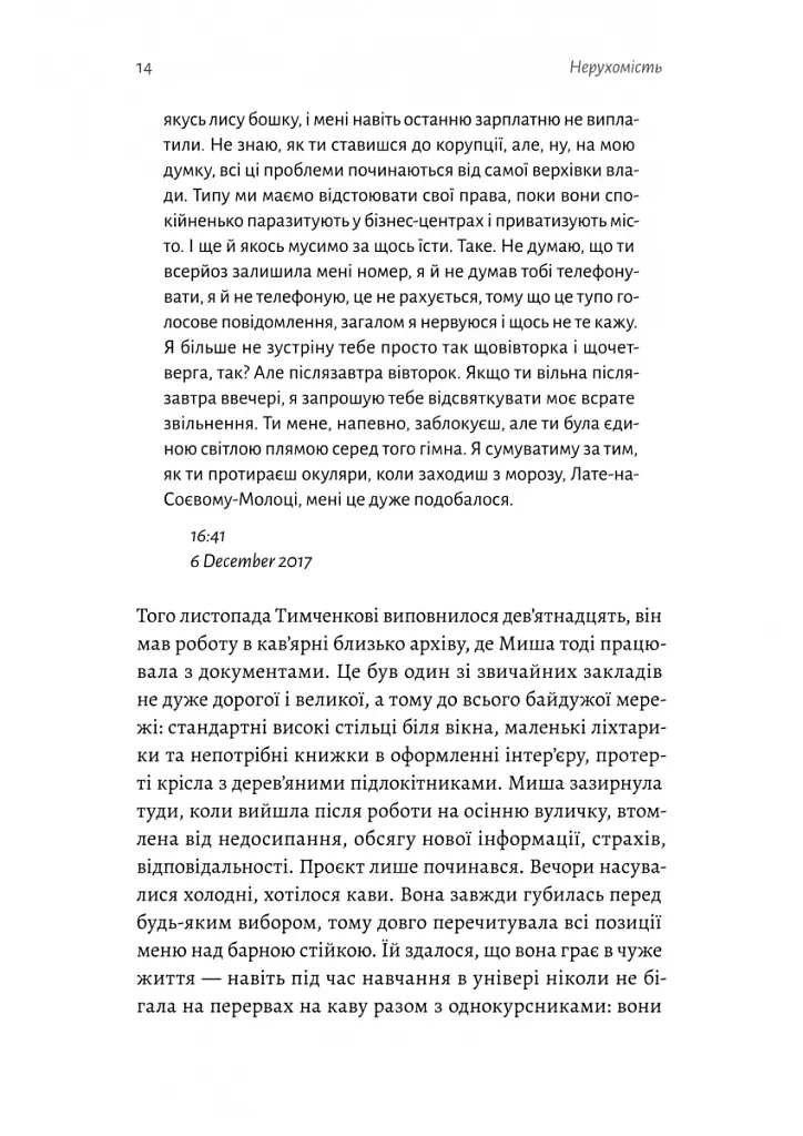 Нерухомість - Анна Грувер - фото 8
