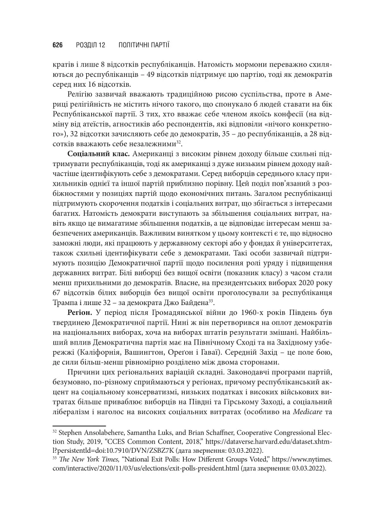 Американська система влади. Повноваження і мета - Теодор Дж. Лові - фото 19