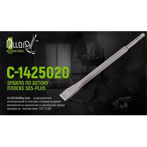 Зубило по бетону плоске Alloid-plus 14x250х20 мм (С-1425020) - фото 2
