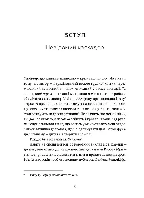 Хлопчик, що вижив. Коли стикаються магія та реальність: моя історія - Девід Голмс - фото 2