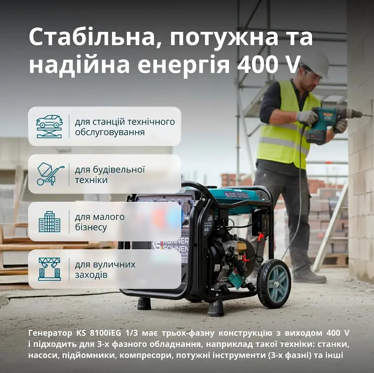 Інверторний генератор газ/бензин Konner&Sohnen 8/8.5 кВт KS 8100iEG 1/3 - фото 13