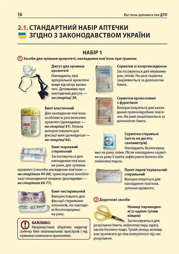 Екстрена допомога Моноліт у разі ДТП. Посібник з порятунку - фото 4