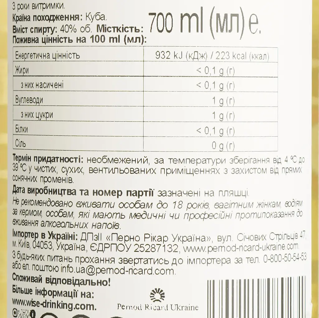 Ром Havana Club Anejo 3 года выдержки, 40%, 0,7 л - фото 6