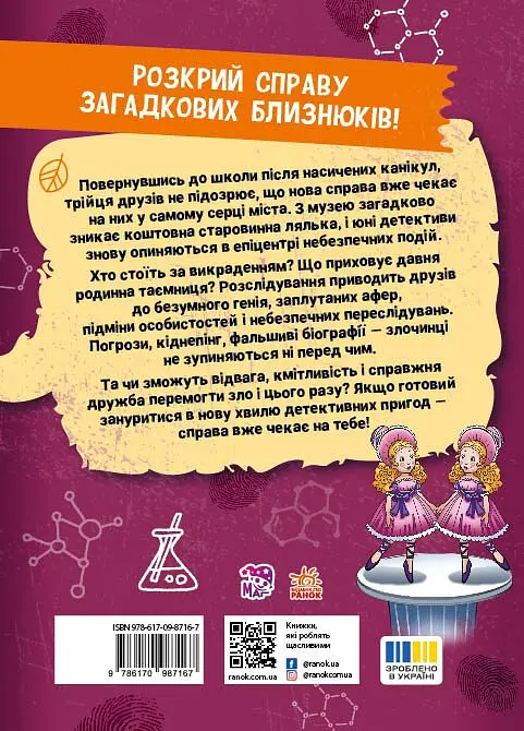 Таємниця близнюків - фото 2