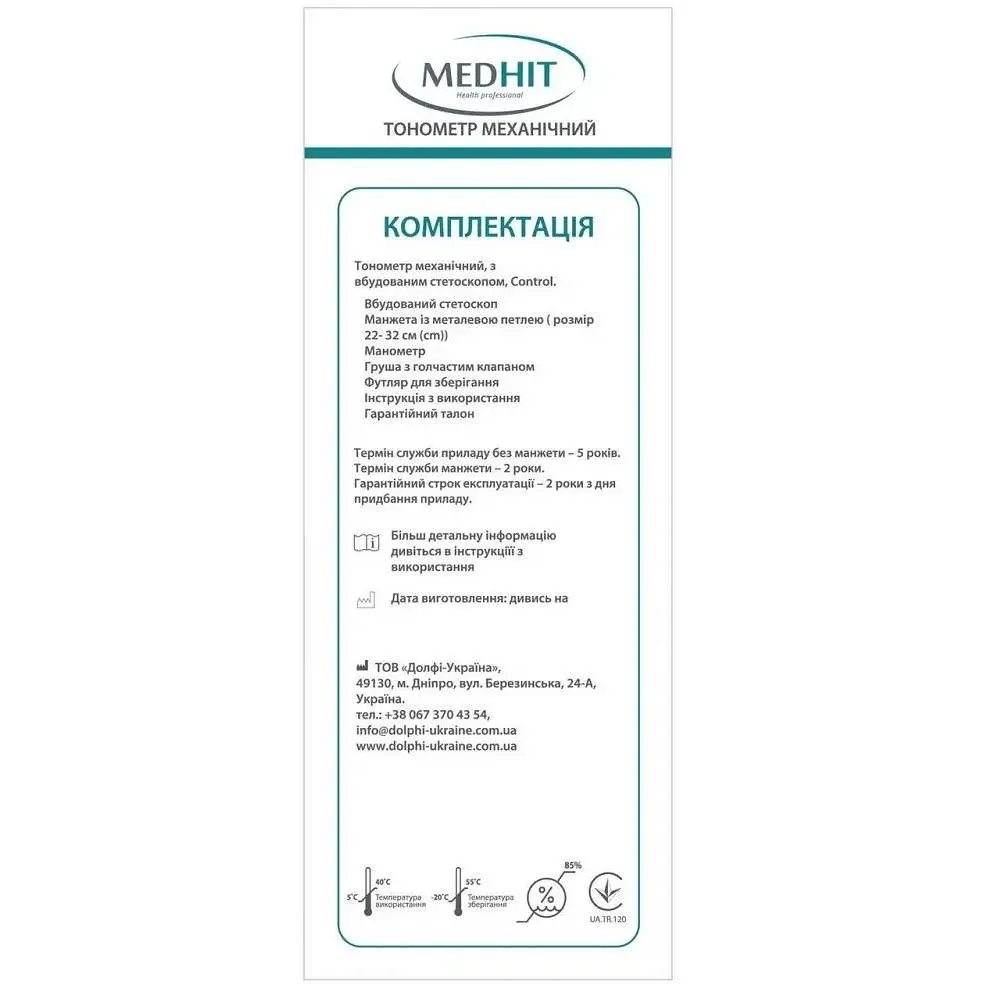 Тонометр Medhit Control механический - фото 3