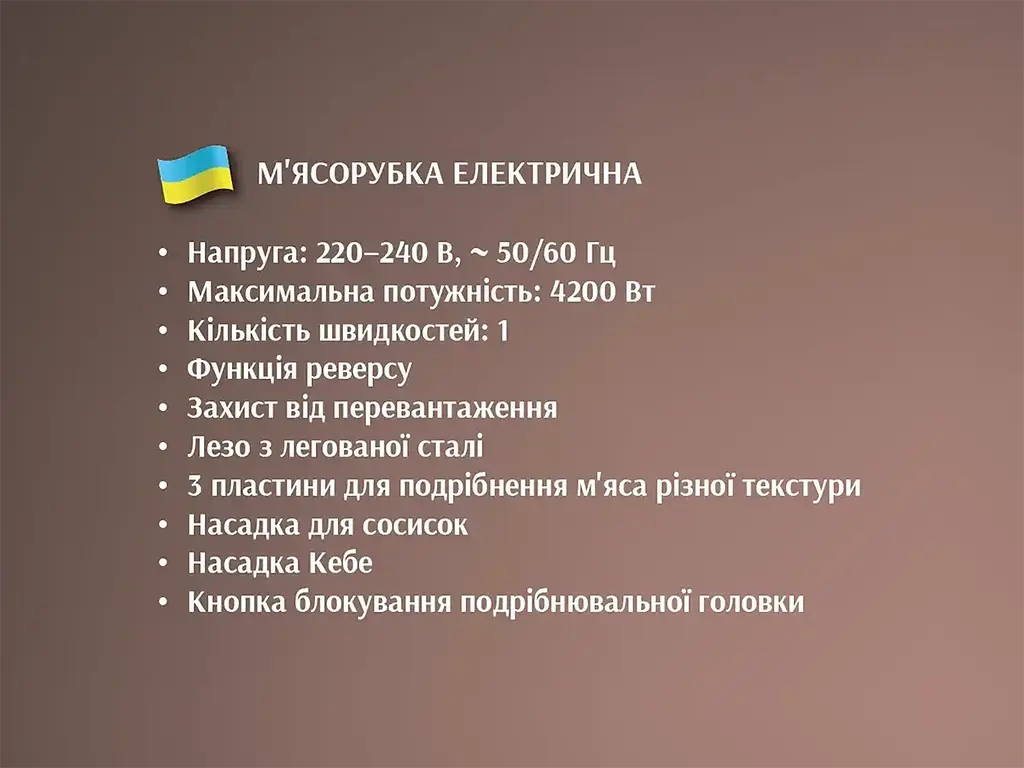 Електрична м'ясорубка BITEK насадки для ковбас і кеббе 4200 Вт BT-203 - фото 6