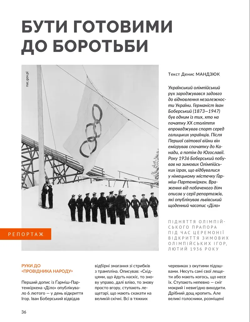 Локальна історія №6/2024. Олімпіада - фото 6